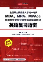 英语复习指南 2013 最新版