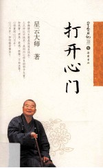 星云日记 22 打开心门