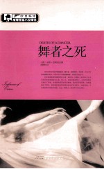 舞者之死