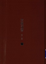 天柱文书 第1辑 8