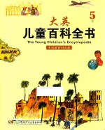 大英儿童百科全书 5E