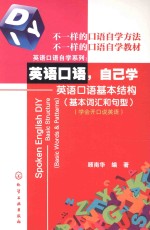 英语口语,自己学 英语口语基本结构 基本词汇和句型