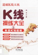 K线操练大全 2 关键K线操练