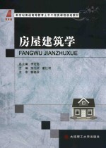房屋建筑学