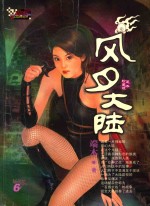 风云大陆 6 足本珍藏版