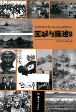 回忆与陈述 2