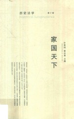 历史法学 第10卷