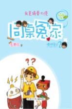 同桌冤家插画本 我是搞晕大使 惜城手记 2