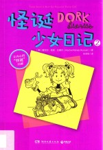 怪诞少女日记 2