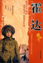 霍达精品集 穆斯林的葬礼 红尘 沉浮 国殇