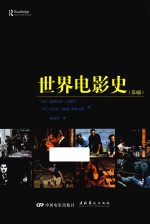 世界电影史 第2版