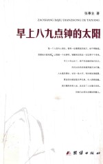 早上八九点钟的太阳