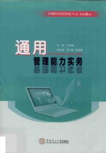 通用管理能力实务
