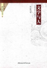 文学与人