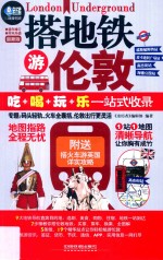 搭地铁游伦敦