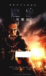 魔兽世界 魔兽 杜隆坦