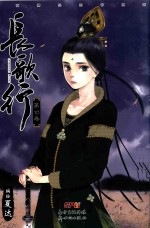 长歌行 10