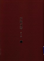 天柱文书 第1辑 19