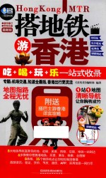 搭地铁游香港