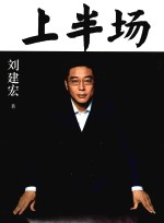 上半场