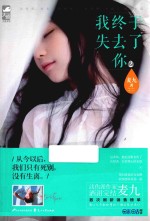 我终于失去了你 2