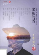 上海诗人 2015 4 宋朝的雪