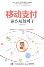 移动支付 这么玩就对了