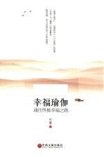 幸福瑜伽 通往终极幸福之路
