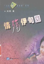 情殇伊甸园