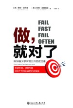 做,就对了 斯坦福大学未曾公开的成功课