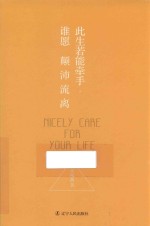 此生若能牵手,谁愿颠沛流离