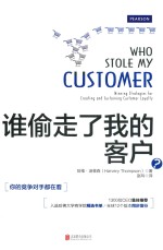 谁偷走了我的客户?