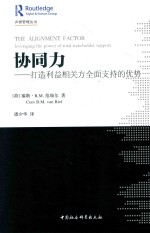 协同力 打造利益相关方全面支持的优势