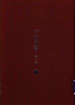 天柱文书 第1辑 16