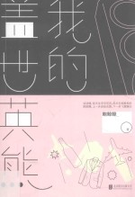我的盖世英熊