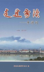 走进安溪 导游词