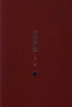 天柱文书 第1辑 22