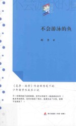 不会游泳的鱼
