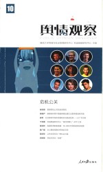 舆情观察 10 危机公关