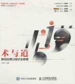 术与道 移动应用UI设计必修课