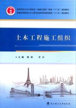 土木工程施工组织