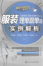 服装理单跟单及实例解析