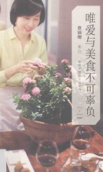 唯爱与美食不可辜负