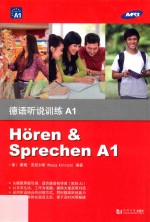 德语听说训练 A1