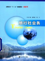 旅行社业务