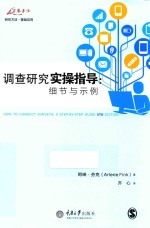 调查研究实操指导 细节与示例