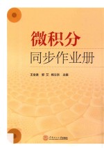 微积分同步作业册