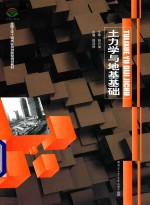 土力学与地基基础