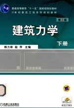 减灾力学 下 第2版