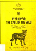 野性的呼唤 英汉对照